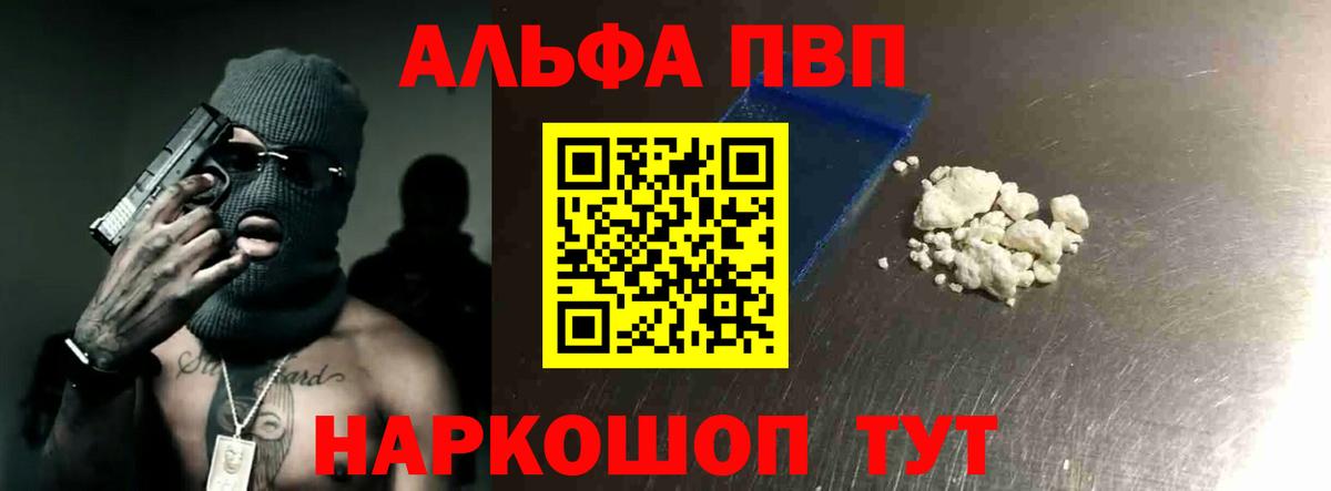 А ПВП Crystall  Alpha PVP  Сланцы  A PVP Соль  сколько стоит  Вход с VPN 