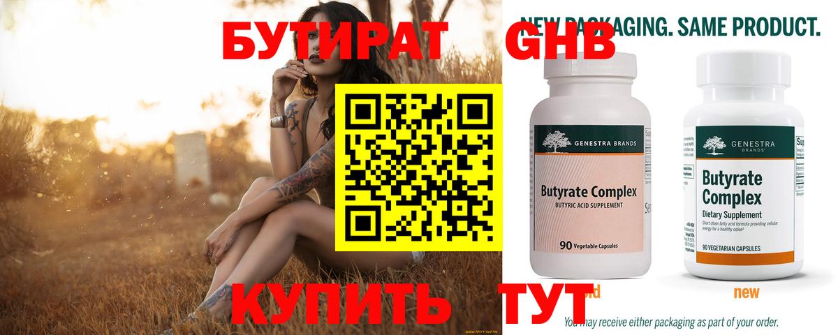 Бутират буратино Сланцы