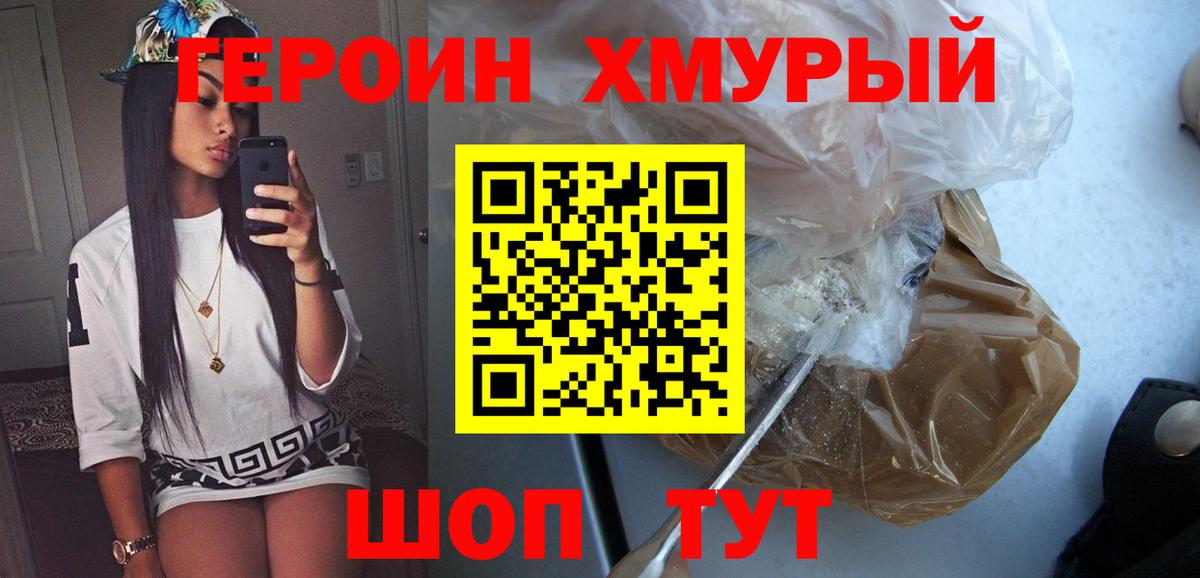 Сланцы  ГЕРОИН хмурый  Героин  Вход с VPN 