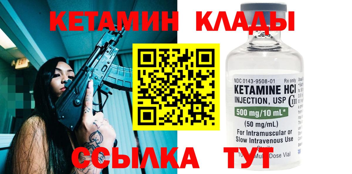 Кетамин ketamine  Вход с VPN  Сланцы 