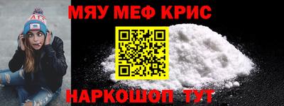 мяу мяу кристалл Новодвинск