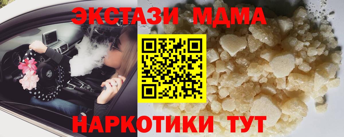 МДМА молли  Вход с VPN  Сланцы  MDMA crystal 
