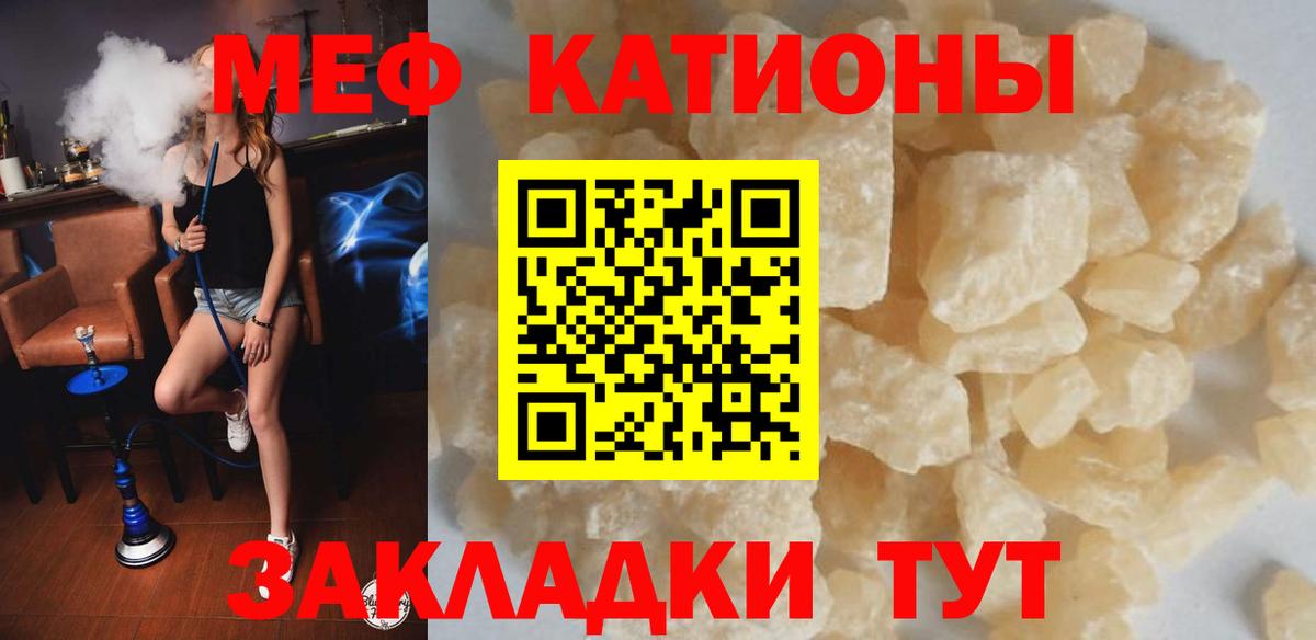Меф мяу мяу Сланцы