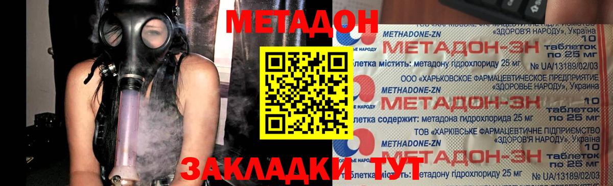 Метадон кристалл  Метадон мёд  Сланцы  Вход с VPN 