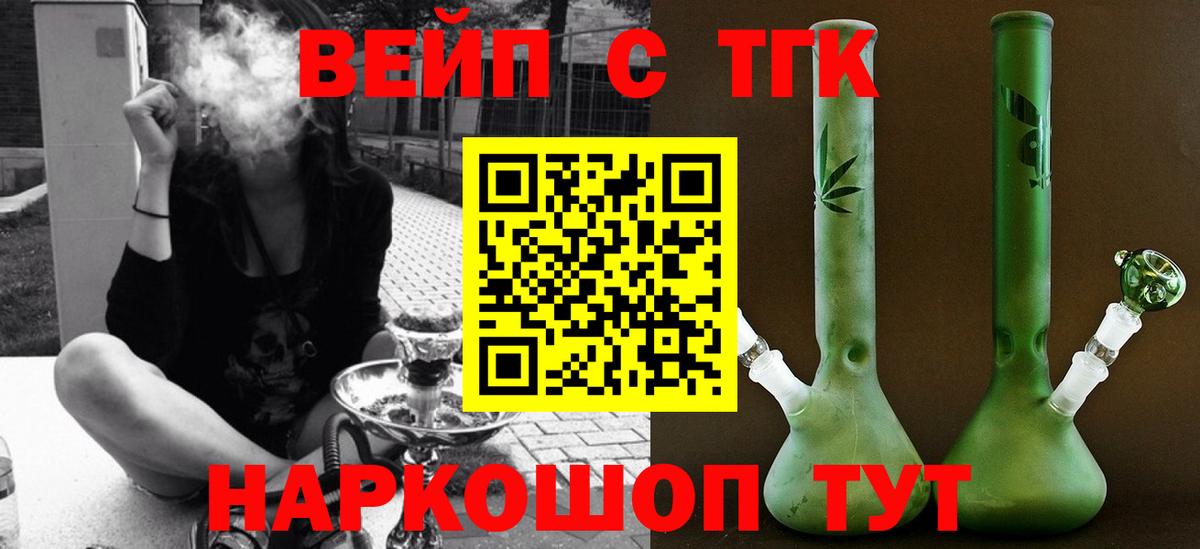 ТГК вейп с тгк  Вход с VPN  цены наркотик  Дистиллят ТГК вейп с тгк  Сланцы 